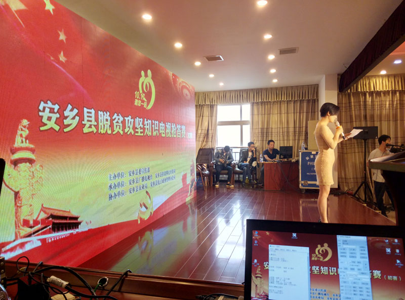 常德市安鄉(xiāng)縣脫貧攻堅知識競賽