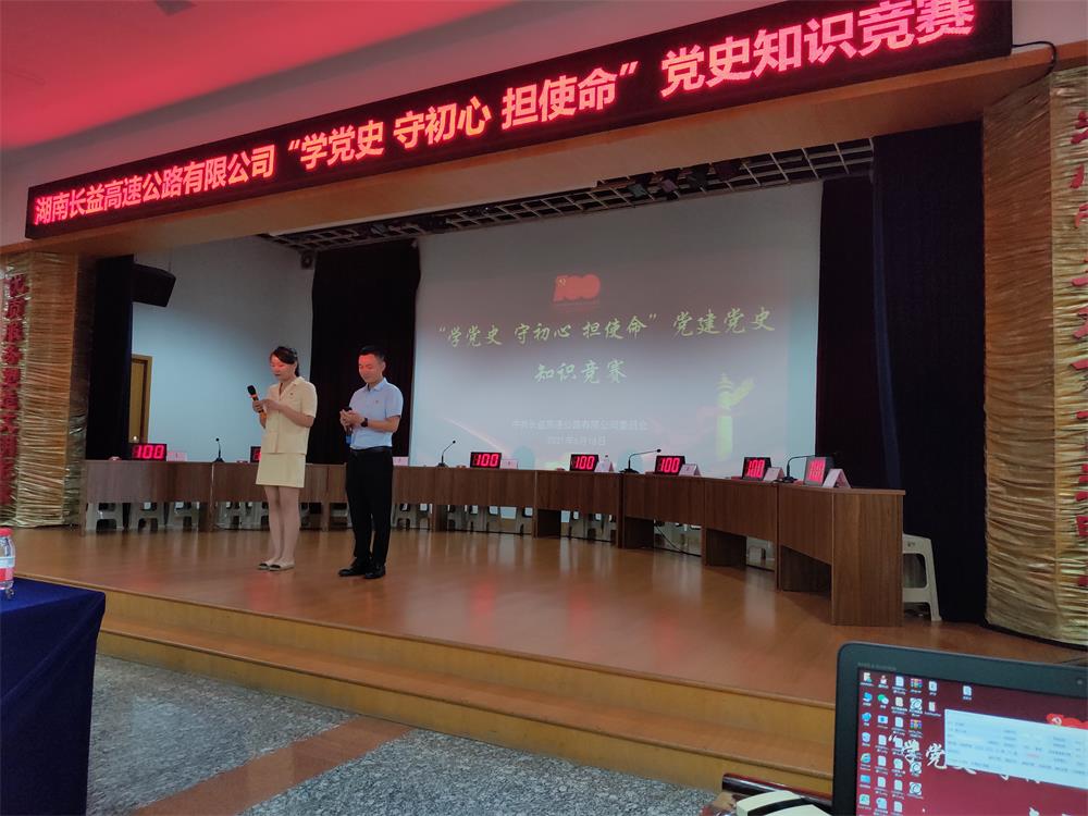 湖南長(zhǎng)益高速公路有限公司