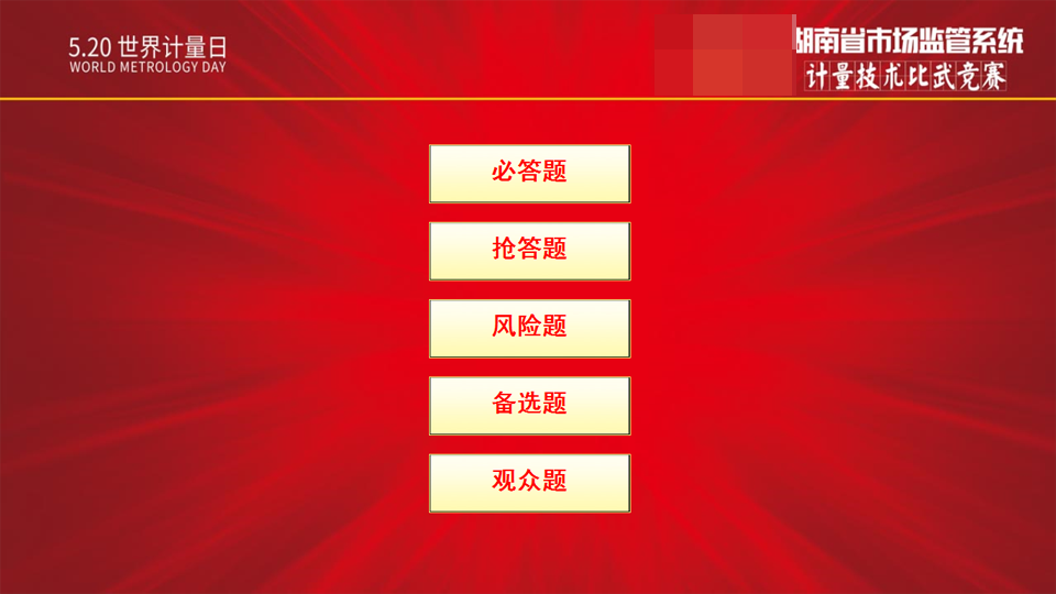 長沙聚大電子科技有限公司|搶答器|答題器|互動課堂反饋系統(tǒng)