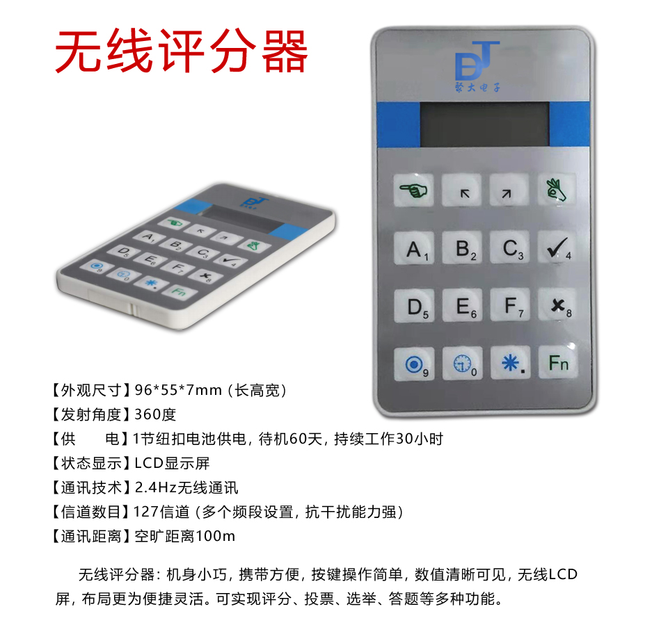 長(zhǎng)沙聚大電子科技有限公司|搶答器|答題器|互動(dòng)課堂反饋系統(tǒng)
