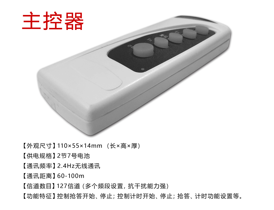 長沙聚大電子科技有限公司|搶答器|答題器|互動課堂反饋系統(tǒng)